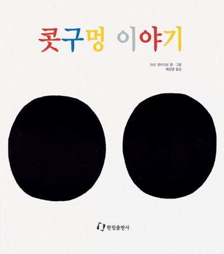 <span>콧</span><span>구</span><span>멍</span> 이야기