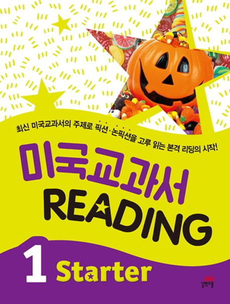 미국 교과서 Reading Starter. 1