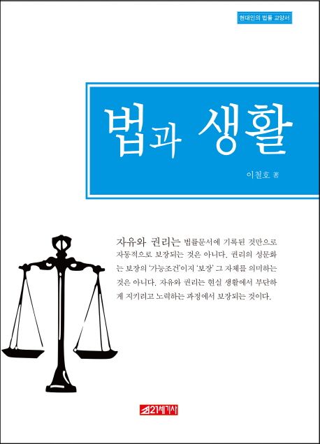 법과 생활