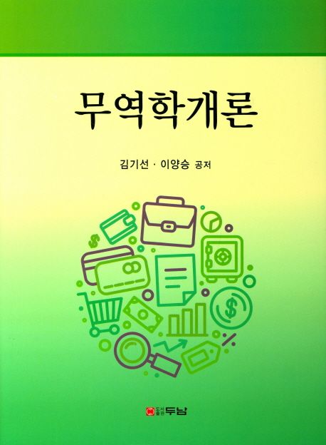 무역학개론