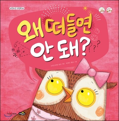 왜 떠들면 안 돼?