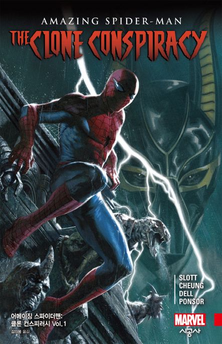 어메이징 스파이더맨: 클론 컨스피러시 Vol