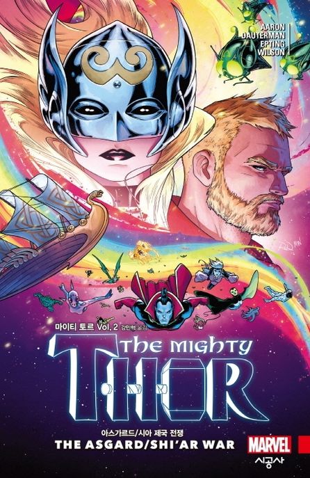 마이티 토르 Vol 2: 아스가르드/시아 제국 전쟁