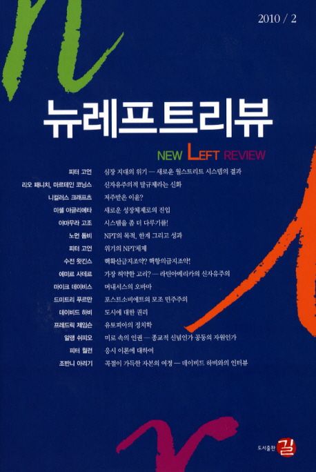 뉴 레프트 리뷰. 2