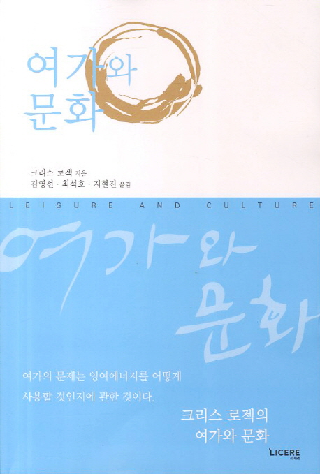 여가와 문화 = Leisure and culture