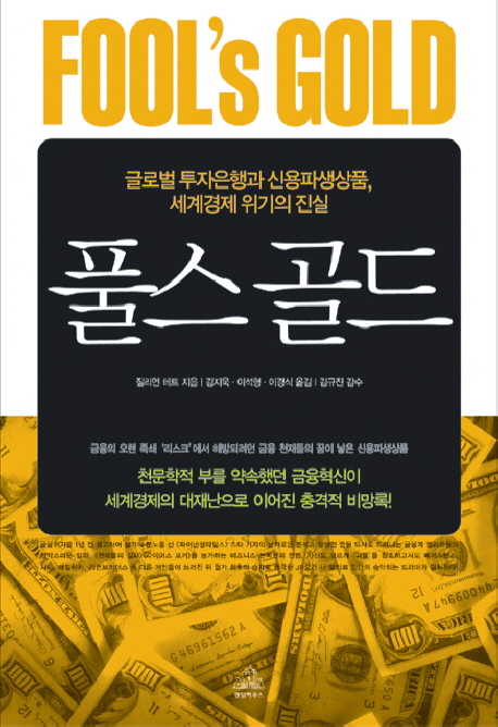 풀스 골드