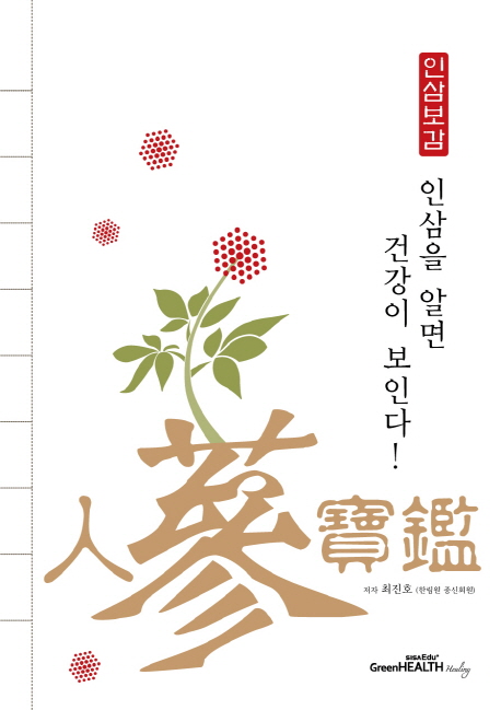 인삼보감