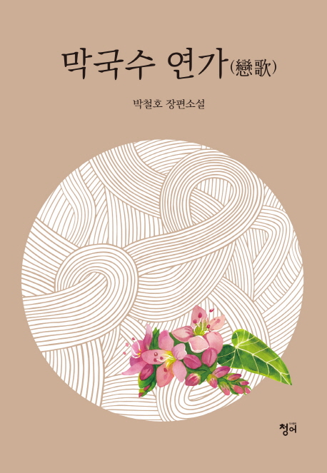 해담 막국수 이미지