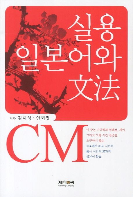 실용일본어와 문법