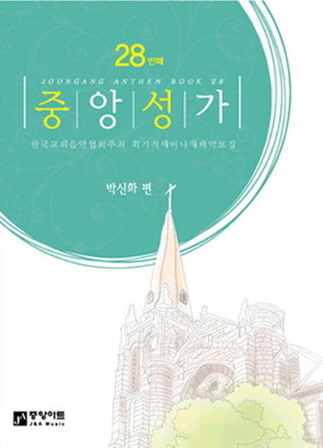 중앙성가. 28 : 박신화 편