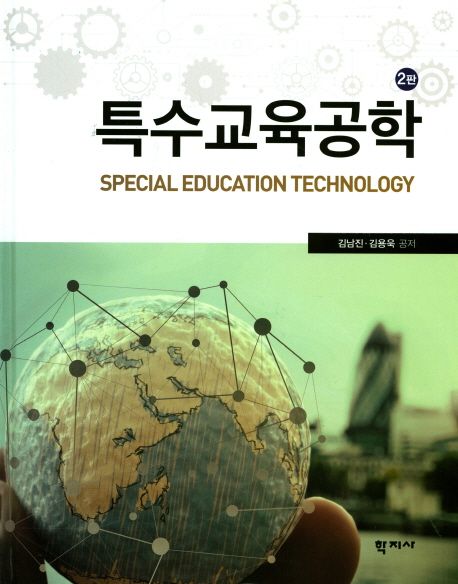 특수교육공학 = Special education technology