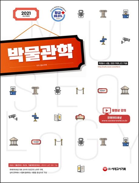 박물관학 = Museology