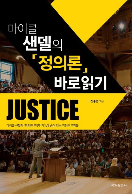 정의란 무엇인가 표지