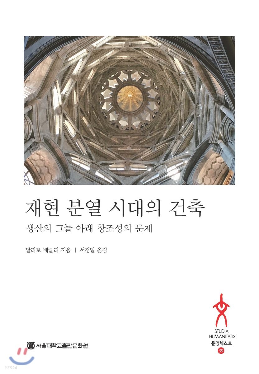 재현 분열 시대의 건축