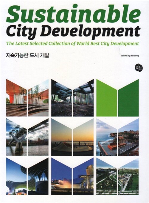 지속가능한 도시 개발 = Sustainable city development