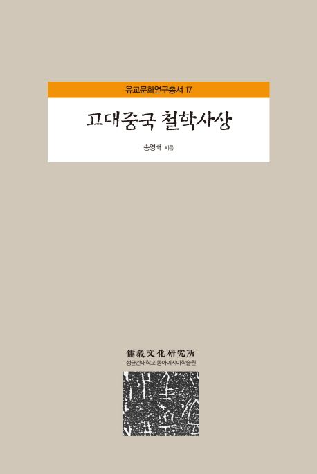 고대중국 철학사상