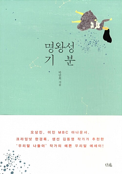 명왕성 기분