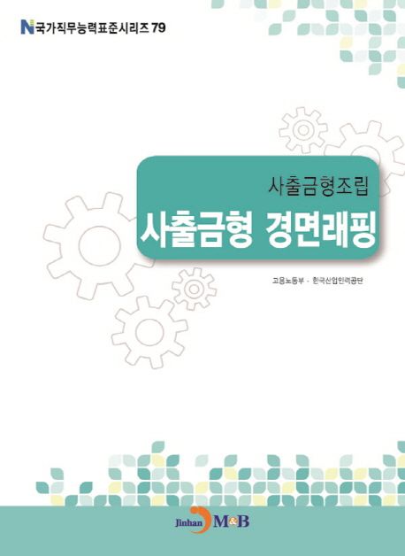 사출금형조립 : 사출금형 경면래핑