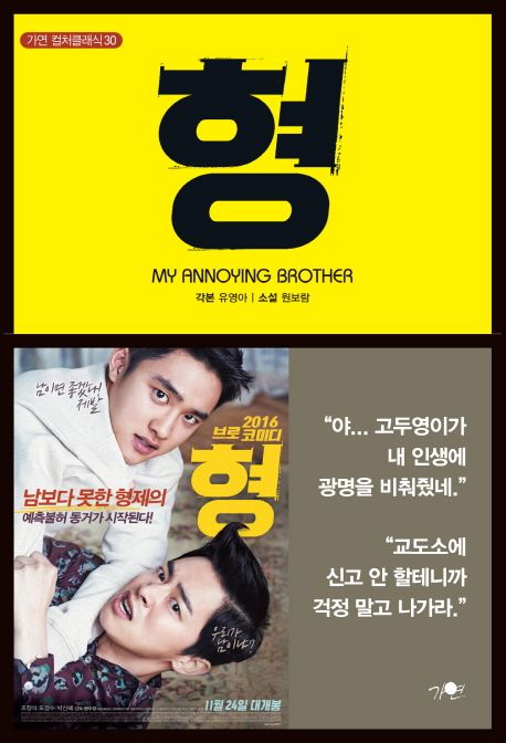 형 = My annoying brother