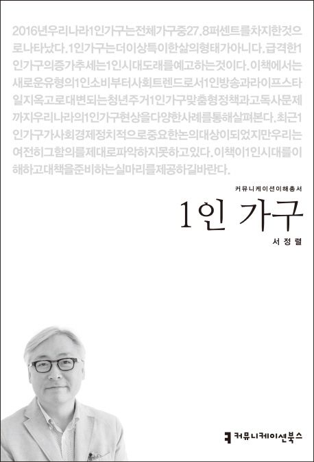 1인 가구