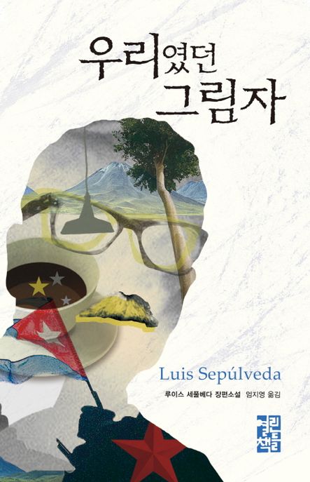 우리였던 그림자