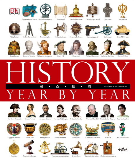 히스토리 = History year by year