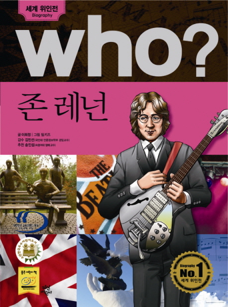 (Who?)존 레넌