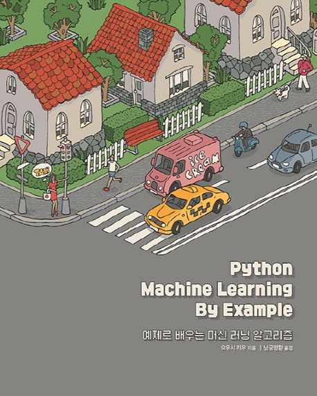 Python machine learning by example : 예제로 배우는 머신 러닝 알고리즘