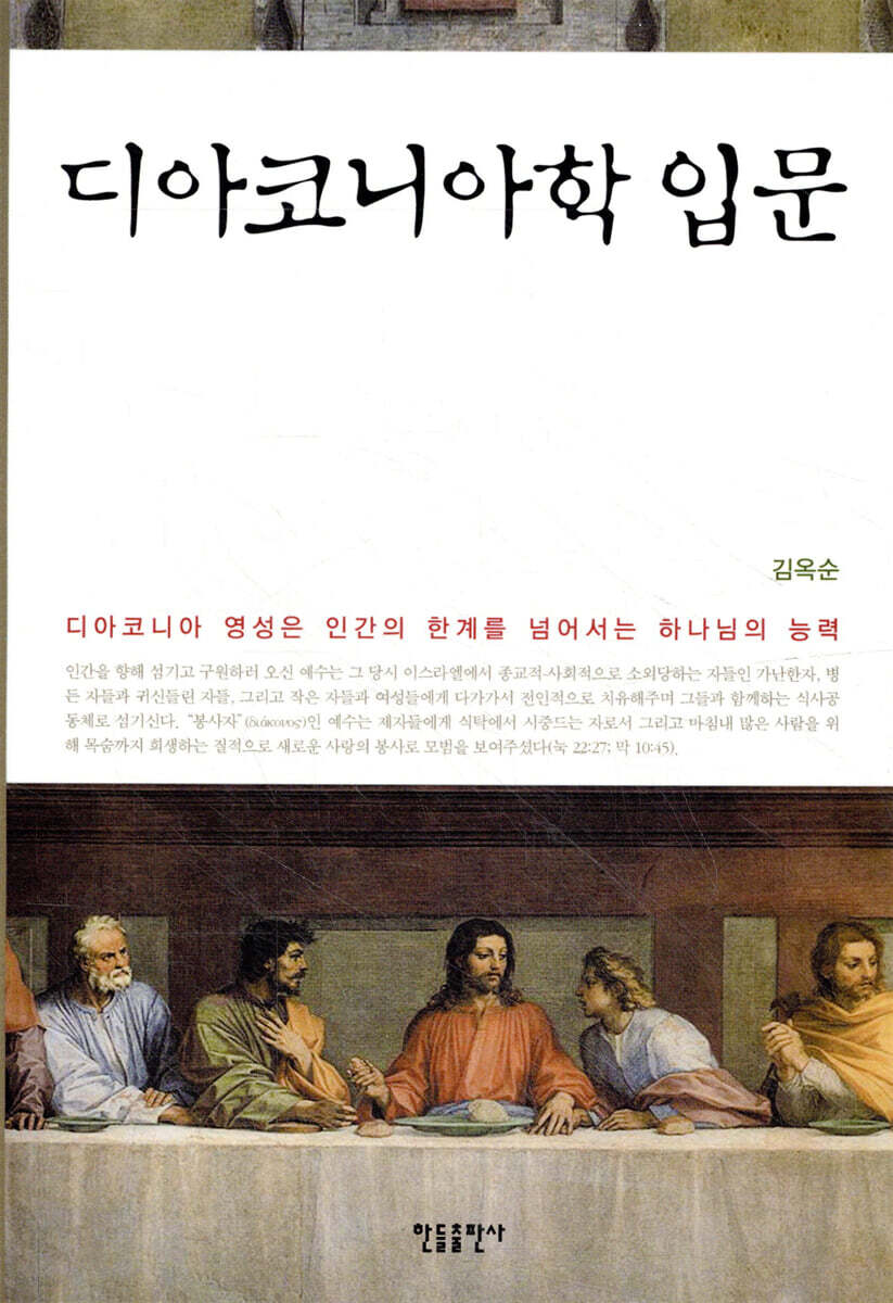 디아코니아학 입문