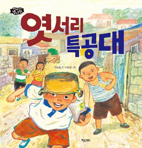 엿서리 특공대 표지