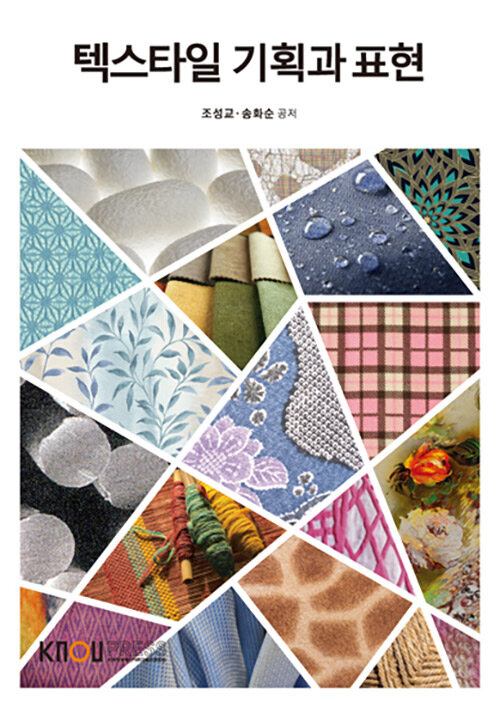 텍스타일 기획과 표현
