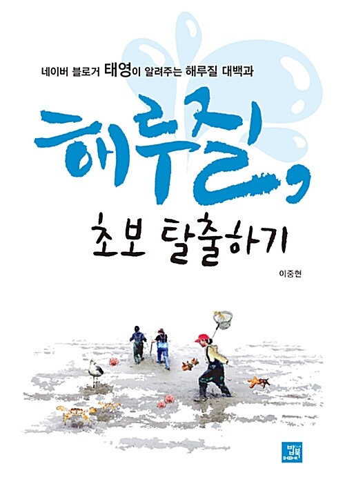 해루질 초보 탈출하기