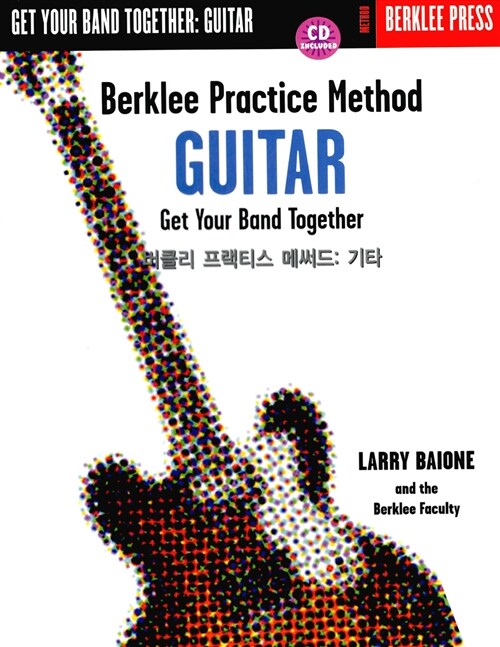 버클리 프랙티스 메써드  : 기타