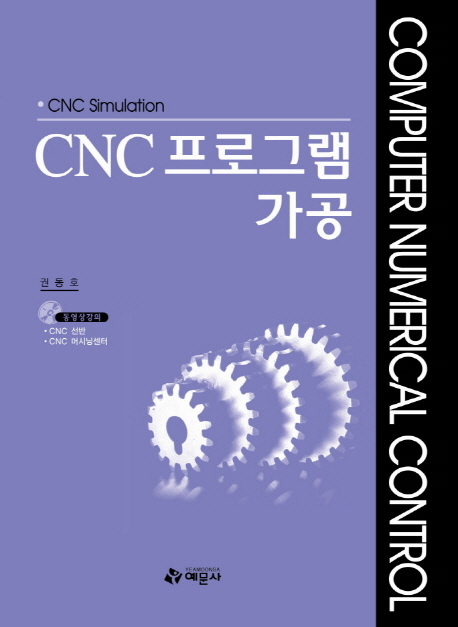 CNC 프로그램 가공
