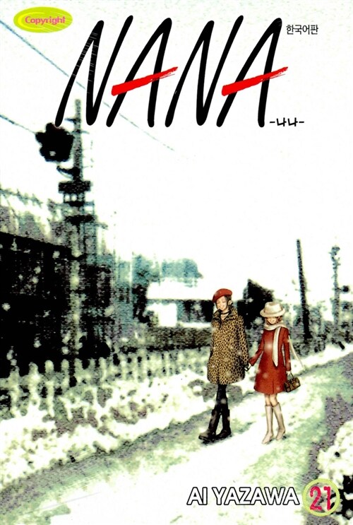 나나 NANA