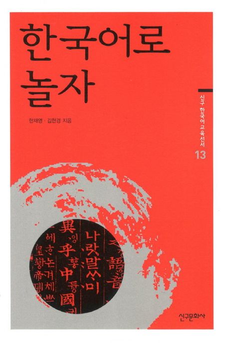 한국어로 놀자