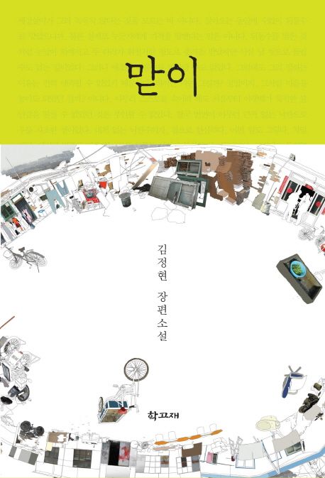 맏이 : 김정현 장편소설