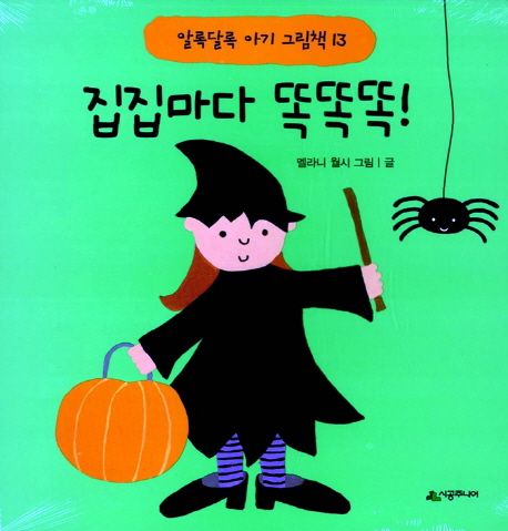 집집마다 똑똑똑!