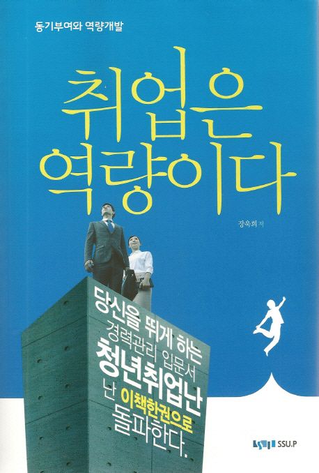 취업은 역량이다