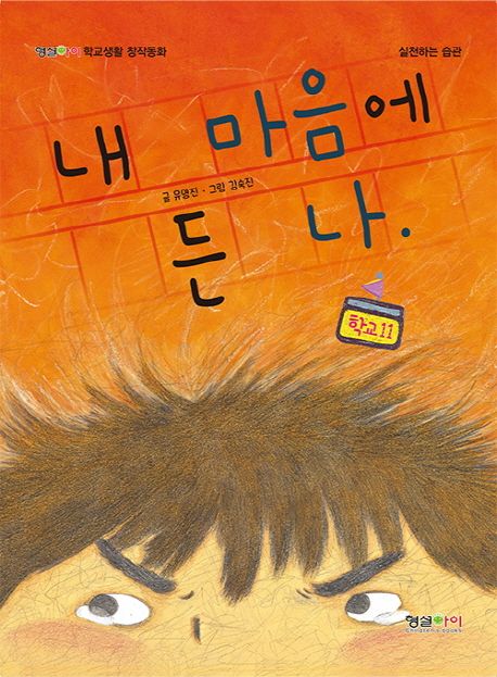 (사서 북큐레이션 북시그널 1월 선정도서)내 마음에 든 나: 실천하는 습관