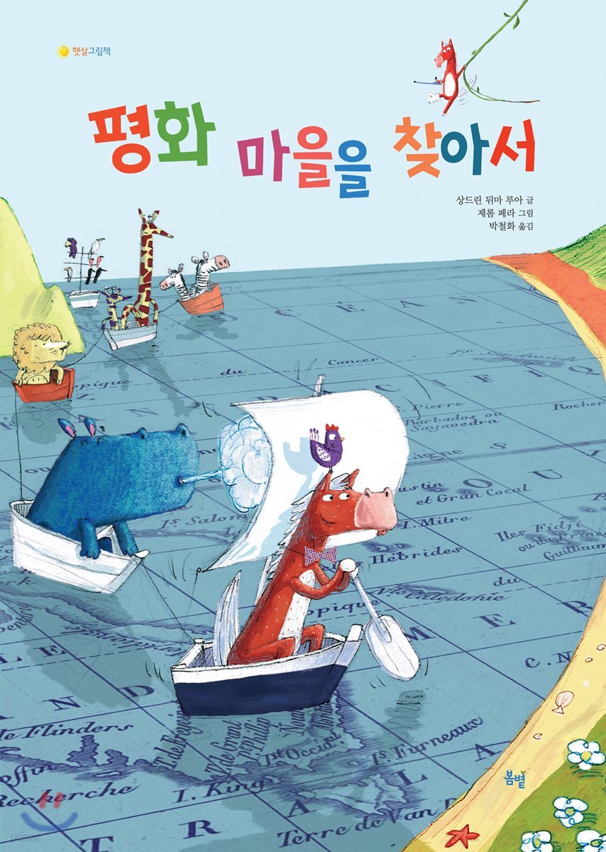 평화 마을을 찾아서