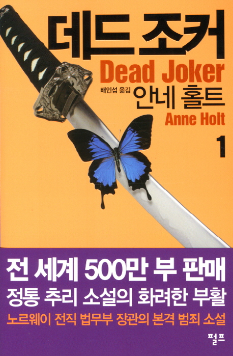 데드 조커