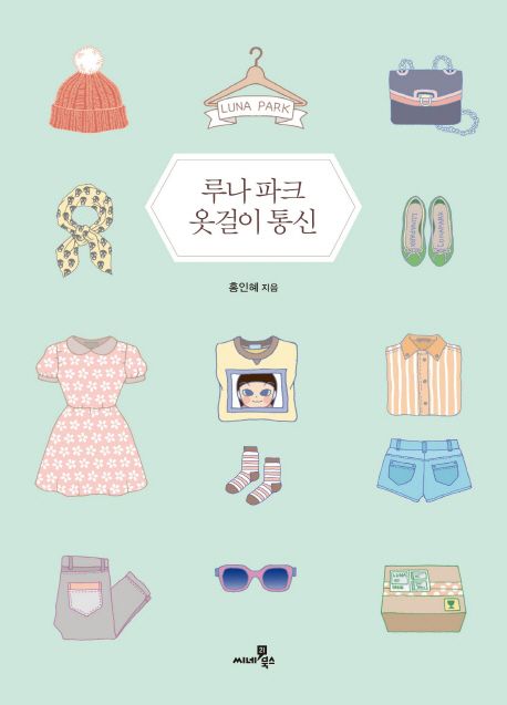 (Luna park) 루나 파크 옷걸이 통신
