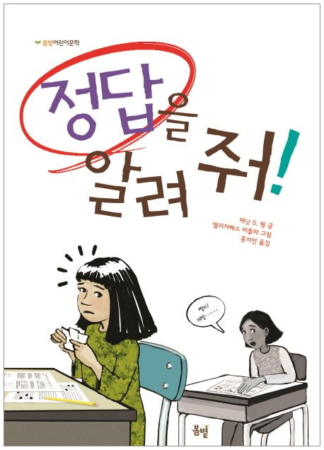 정답을 알려줘!