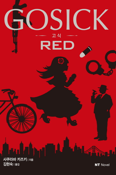 GOSICK RED