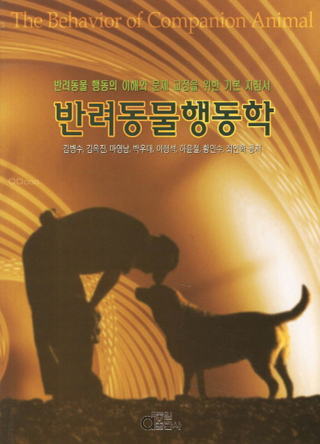 반려동물행동학