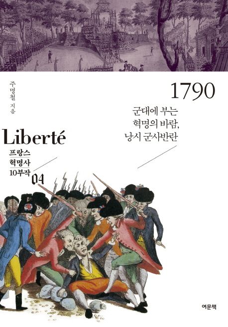 1790  : 군대에 부는 혁명의 바람, 낭시 군사반란