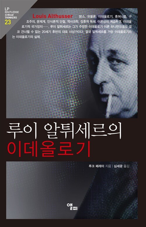 루이 알튀세르의 이데올로기