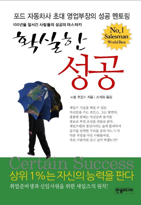 확실한 성공- [전자책]