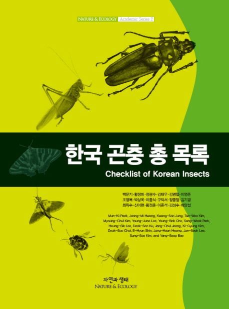 한국 곤충 총 목록 = Checklist of Korean insects / 백문기, [외]지음